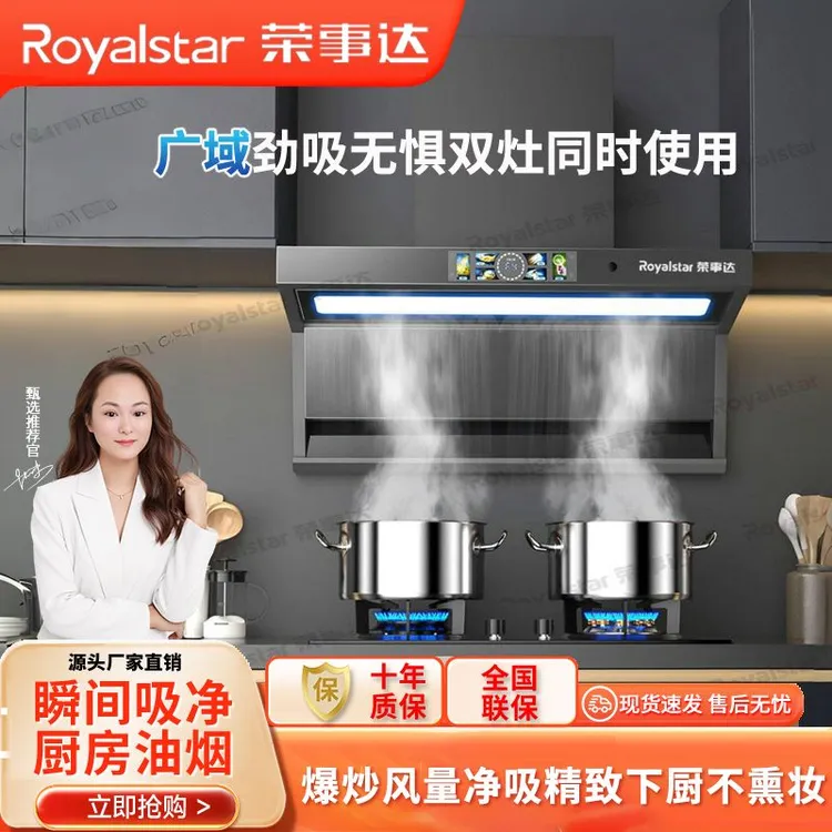 Royalstar/荣事达油烟机家用蓝牙智能声控顶侧双吸（送燃气灶）