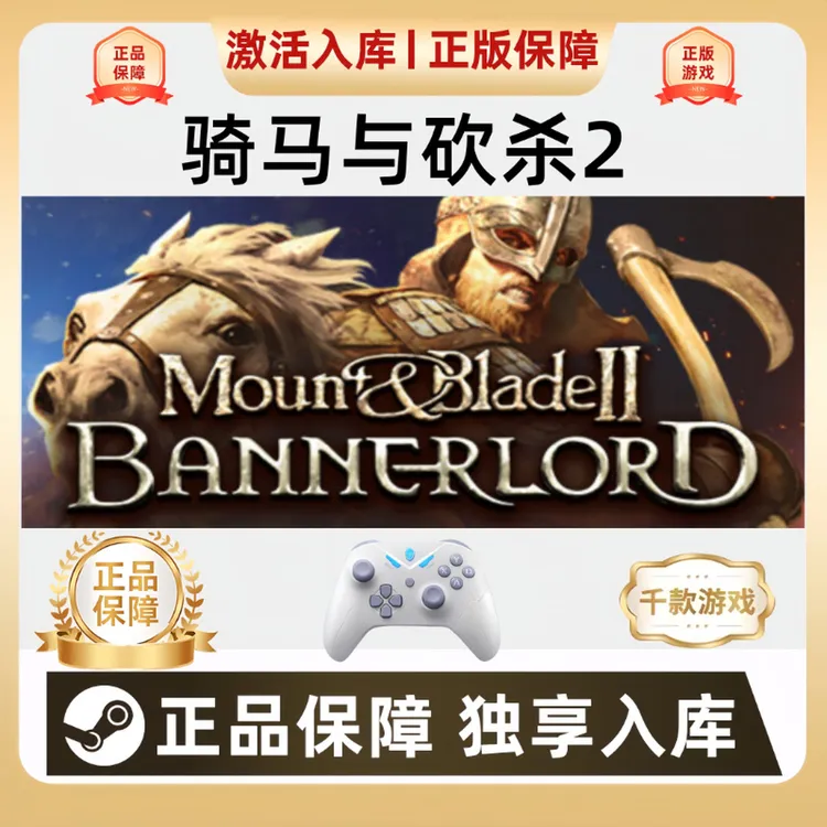 骑马与砍杀2 Mount Blade骑砍2霸主Steam电脑游戏手柄无线蓝牙