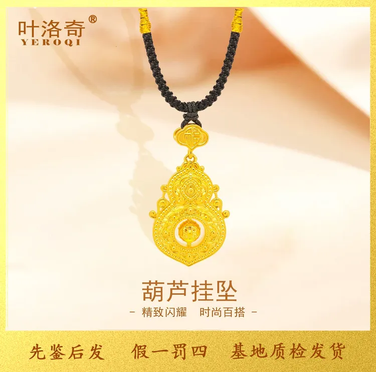 黄金项链女款足金四美葫芦吊挂坠项链节生日礼送女友老婆时尚百搭