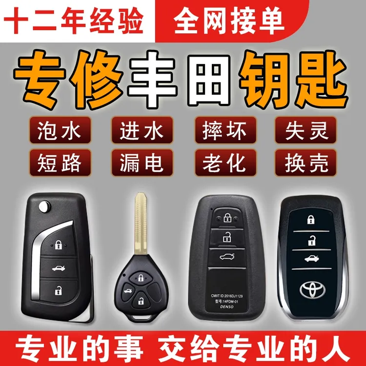 汽车钥匙维修进水失灵水洗摔坏遥控漏电智能按键损坏奔驰宝马奥迪