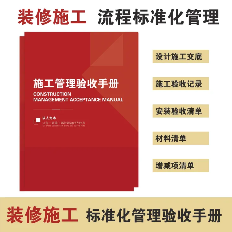 【002】2025装修施工管理标准化管理验收手册手工记录表