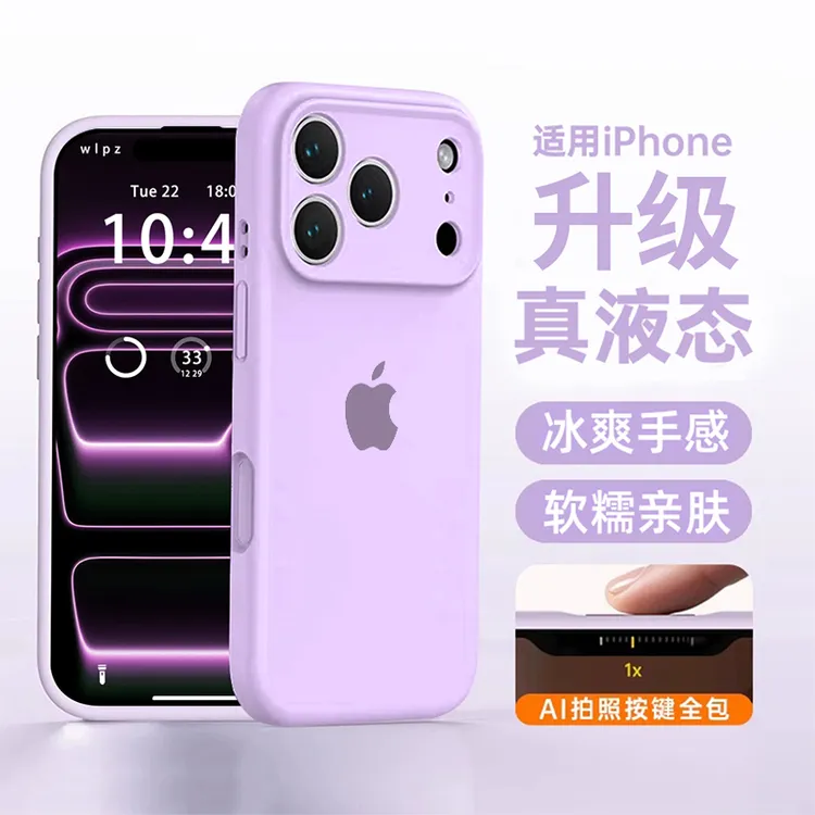 新款适用苹果17手机壳女款液态硅胶16pro全包防摔iPhone17pro/16