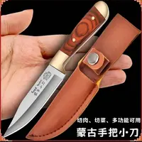 【一人限领一把】蒙古手把肉刀锋利多功能牛排餐刀剔骨切水果削皮刀