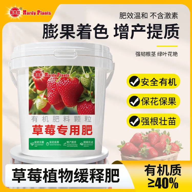 草莓专用肥料生物有机颗粒肥改善盆土延长坐果盆栽颗粒缓释营养肥