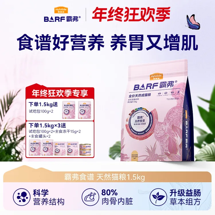 【年终狂欢】麦富迪barf霸弗猫粮天然肠胃粮专治玻璃胃成幼猫粮