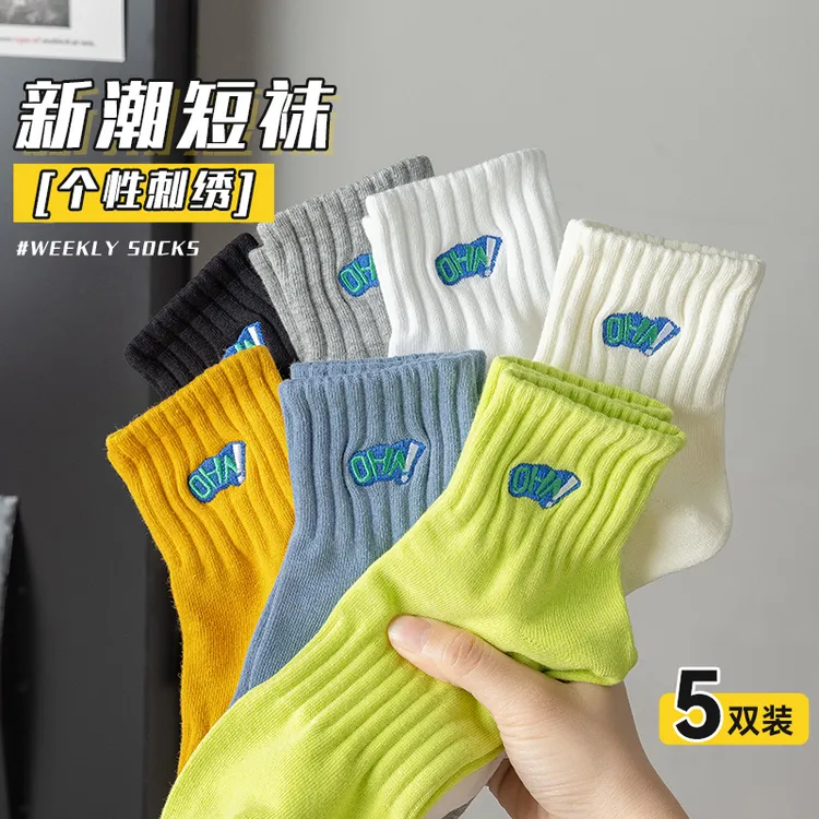 袜子男款春秋纯棉防臭中筒青少年学生纯色运动大码秋天新疆棉短袜