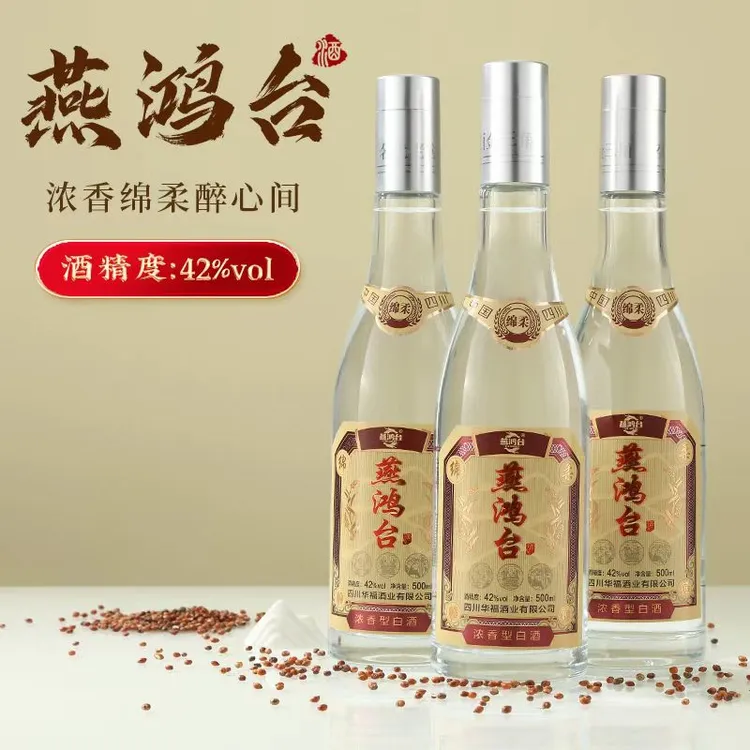 燕鸿台绵柔光瓶口粮酒 浓香型纯粮酒一箱6瓶42度500ml