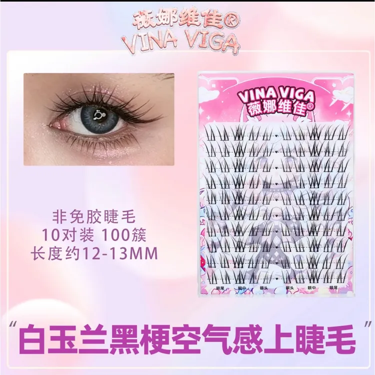 薇娜维佳《白玉兰》黑梗假睫毛10排装大容量分段式睫毛空气感单簇