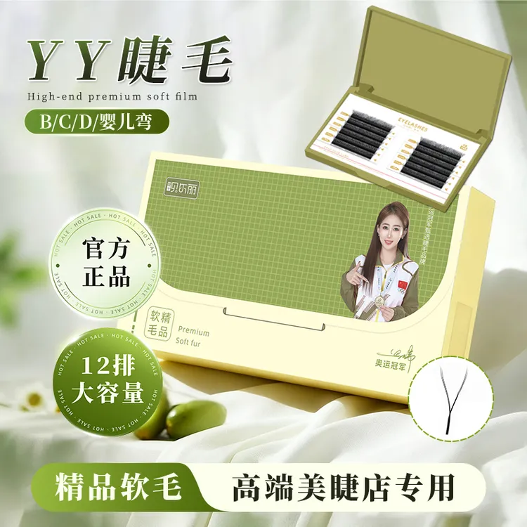 yy睫毛不散根美睫店专用超软支持定制LOGO睫毛嫁接假睫毛07/05/03