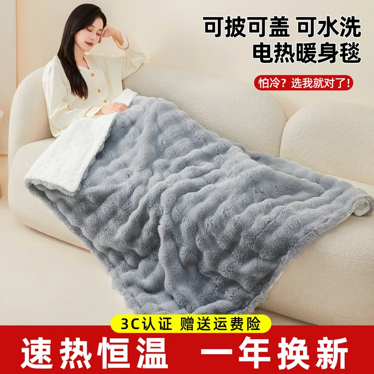 电热暖身盖毯小型电热毯办公室暖腿神器发热披肩毛毯子护膝毯拆洗