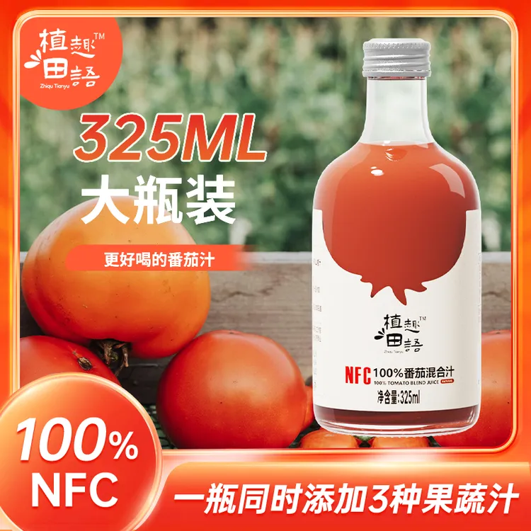 【植趣田语】NFC非浓缩还原番茄汁混合果蔬汁解腻健康饮料网红饮品