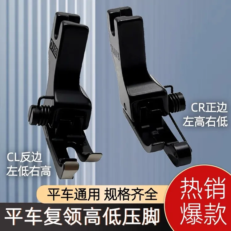 电脑平车复领高低压脚上领装腰压领压衬衣专用黑武士压脚包领压脚