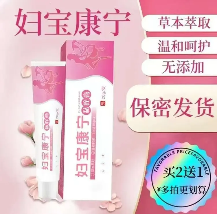 【妇宝康宁】女性私处草本止痒植物温和无激素私密处软膏