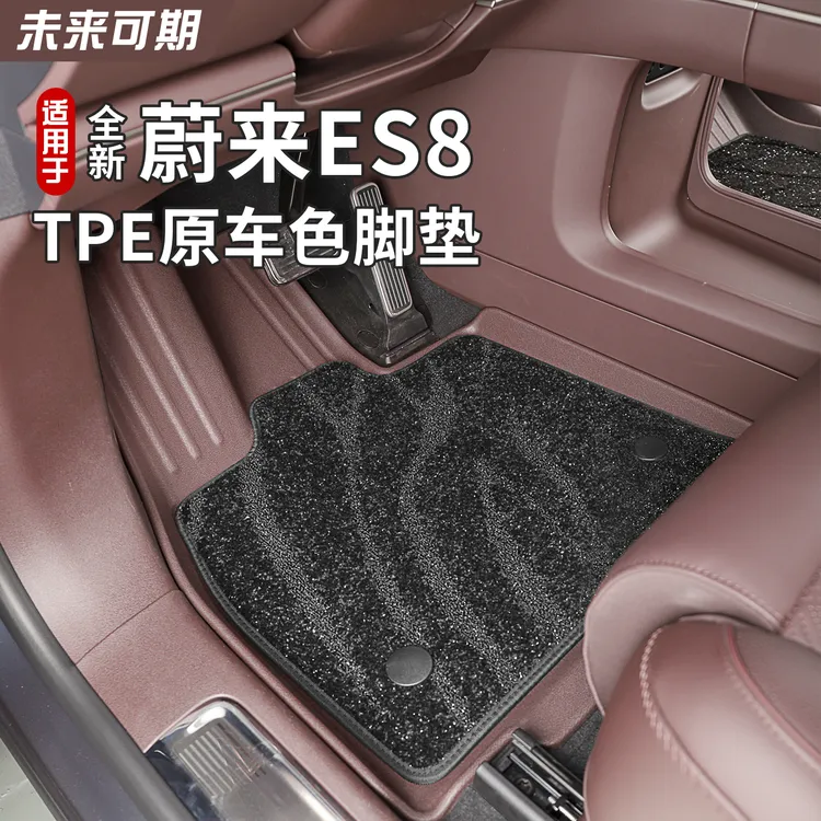 适用26款蔚来ES8脚垫专用TPE防水全包围汽车用品配件环保脚垫全包