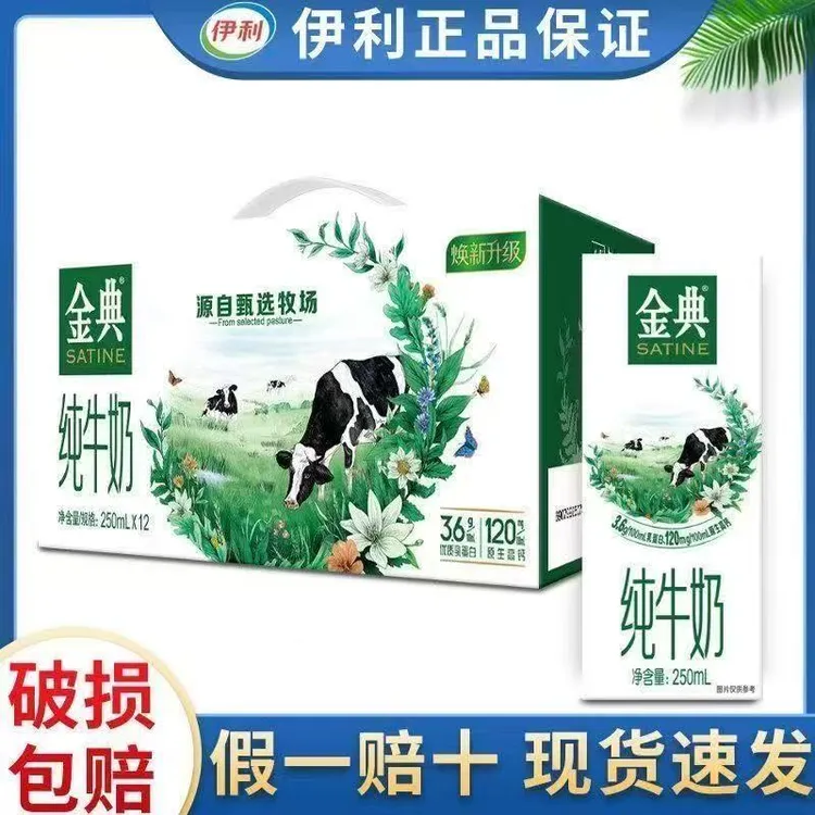 【10月最新日期】伊利金典纯牛奶 250ml*12盒营养健康全脂奶早餐