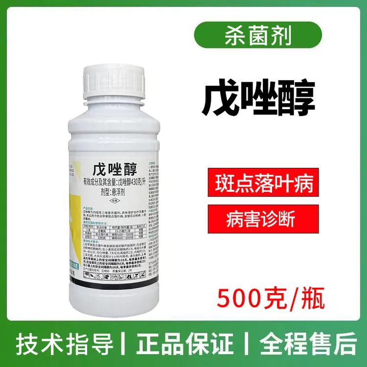 43%戊唑醇真菌病害杀菌剂苹果斑点落叶病白粉病杀菌剂