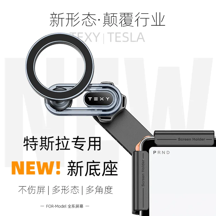 TEXY特斯拉磁吸手机车载屏幕支架焕新版modelY/3/yl导航专用配件