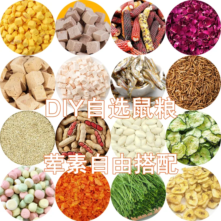 自选DIY营养自配粮仓鼠粮食饲料金丝熊侏儒增肥长肉冻干五谷杂粮