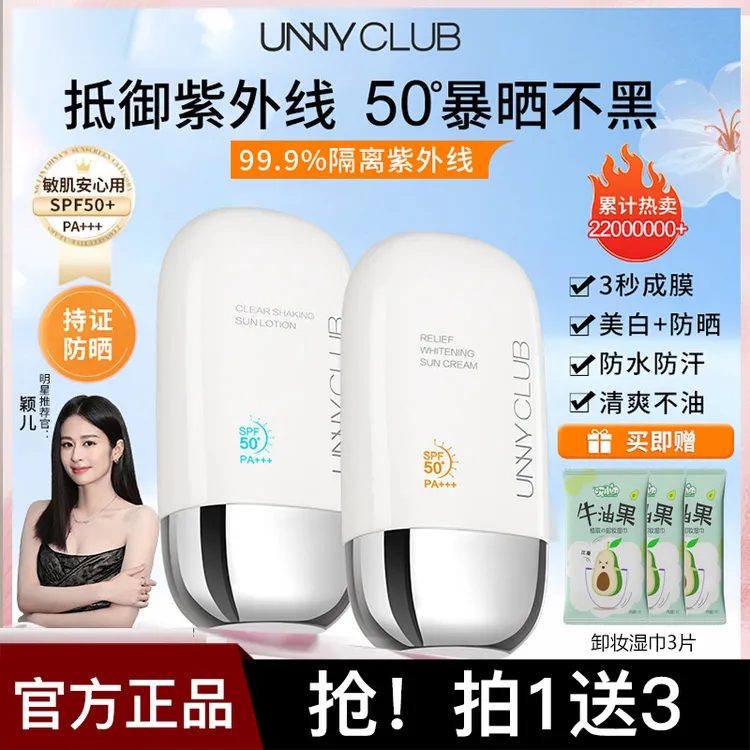 unny防晒霜悠宜防晒乳摇摇乐隔离面部SPF50+清爽水润防紫外线正品
