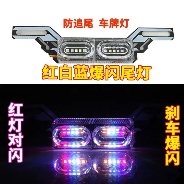全新款12V摩托车电动车流水七彩爆闪尾灯