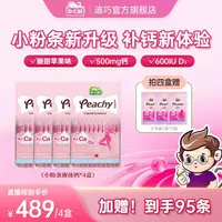 【猴哥专属】迪巧小粉条K2液体钙20条/盒*4盒多得粉条K2液体钙分享5条/袋*3袋