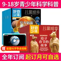 好奇少年（原奇点科学）杂志全年订9-18岁青少年中小学生万物科普