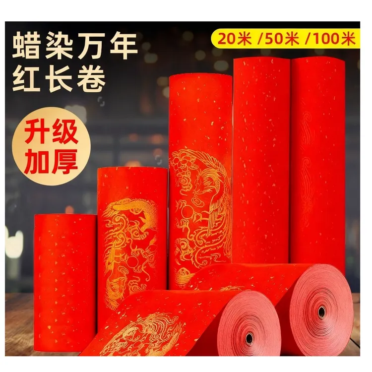 50克加厚蜡染万年红百米长卷对联春联书法创作作品专用纸红色