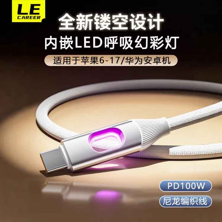 镂空RGB幻彩发光数据线合金接头66W适用苹果16华为PD车载超级快充
