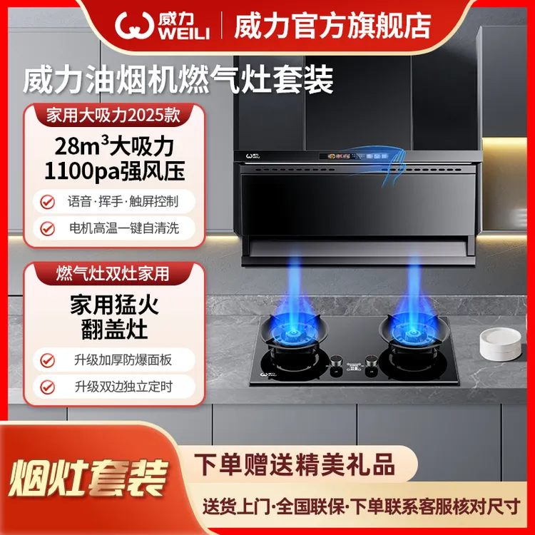 【补贴20%】威力大吸力油烟机抽油烟机家用猛火燃气灶烟灶套装