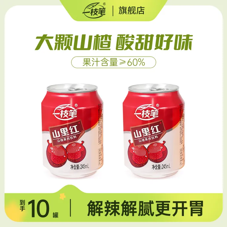 【一枝笔】山里红山楂汁245ml*10罐酸甜开胃解腻果汁网红饮品整箱