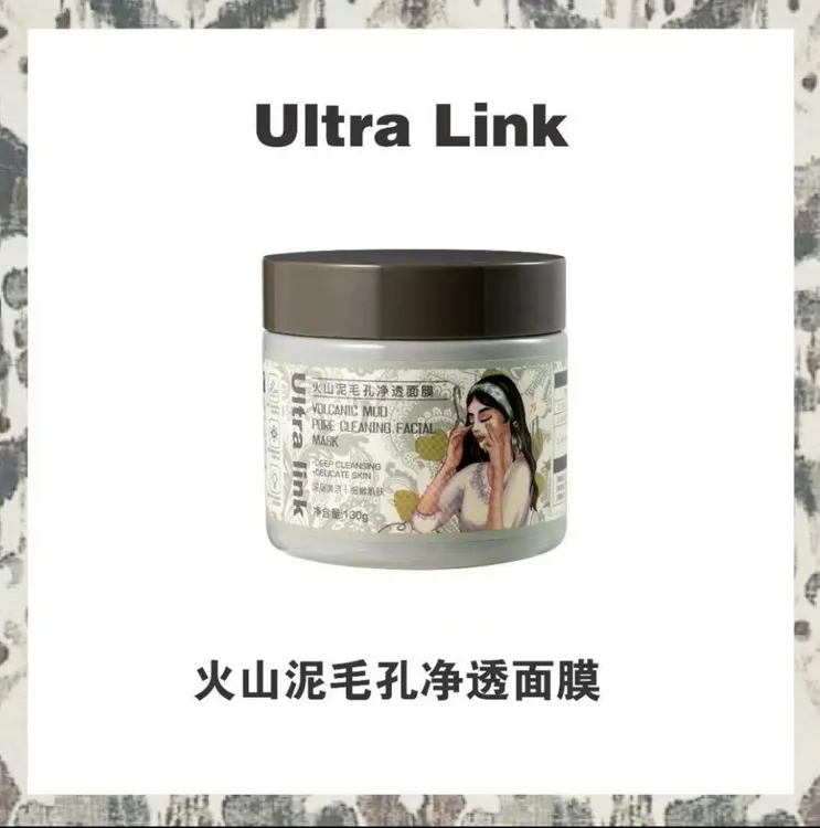 有赠品-Ultralink清洁面膜毛孔黑头闭口深层亮肤清洁面膜