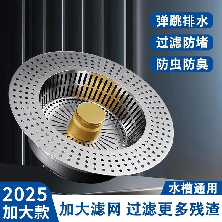 高品质全新款厨房水槽过滤网弹跳芯下水器通用按压式洗碗池漏水塞