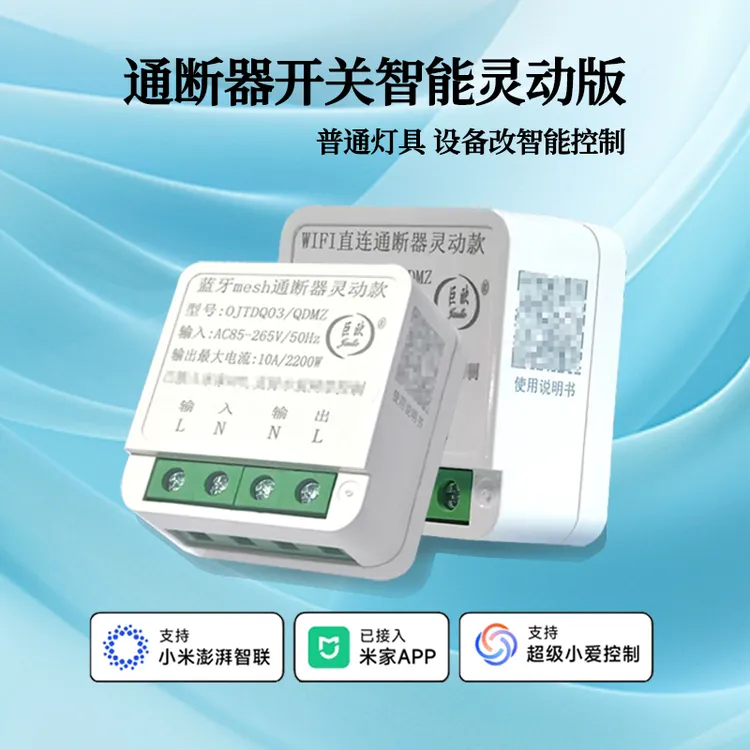 已接入WiFi智能远程控制支持语音声控可远程控制定时智能通断器