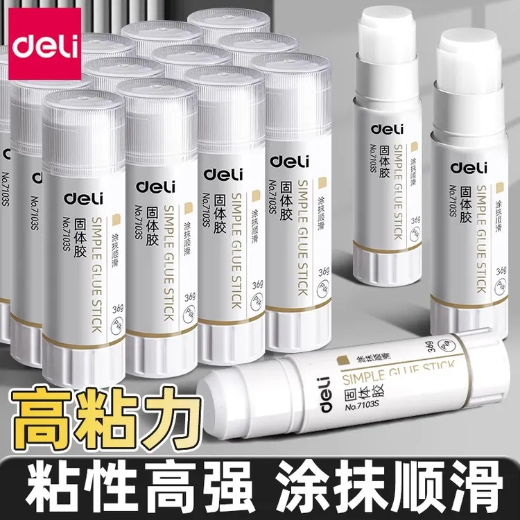 得力7101S固体胶胶棒高粘度9g小学生美术用固体胶棒幼儿园手工胶