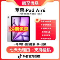 准新品 Apple/苹果 iPad Air6 11英寸 M2 【24期免息】苹果平板教育