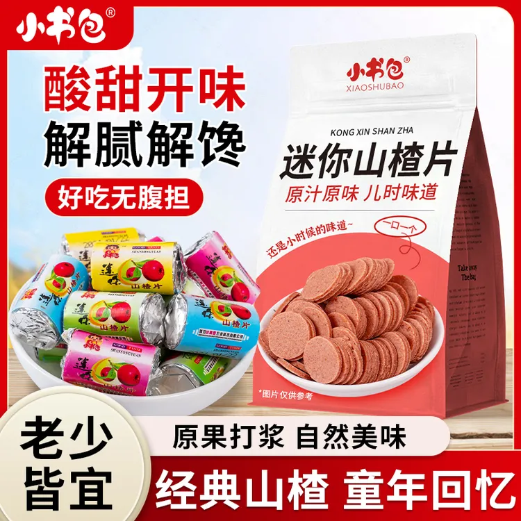 小书包传统迷你山楂片小包装山楂片零食山楂独立包装童年味道