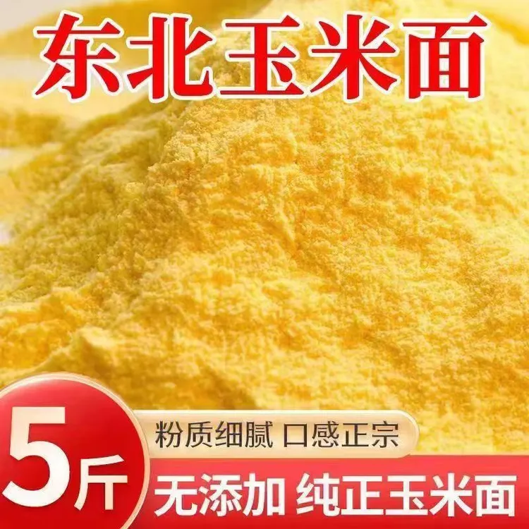 特产【5斤东北细玉米面】现磨东北纯玉米面苞米面窝头面