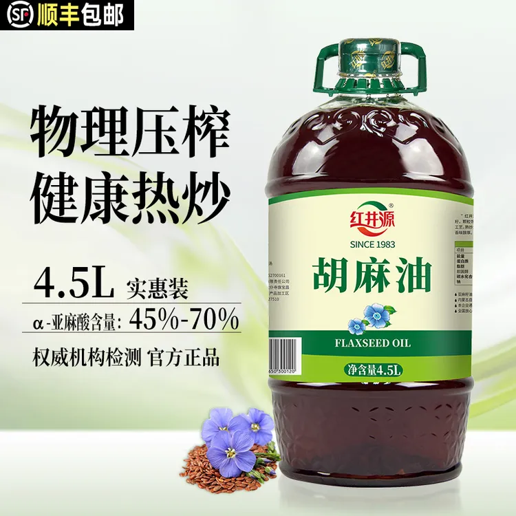 红井源物理压榨胡麻油内蒙熟榨亚麻籽油亚麻酸热炒家用食用油4.5L