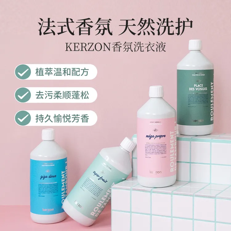 KERZON香氛洗衣液 雪松檀木羊毛衣毛绒真丝婴儿童宝宝运动柔顺剂