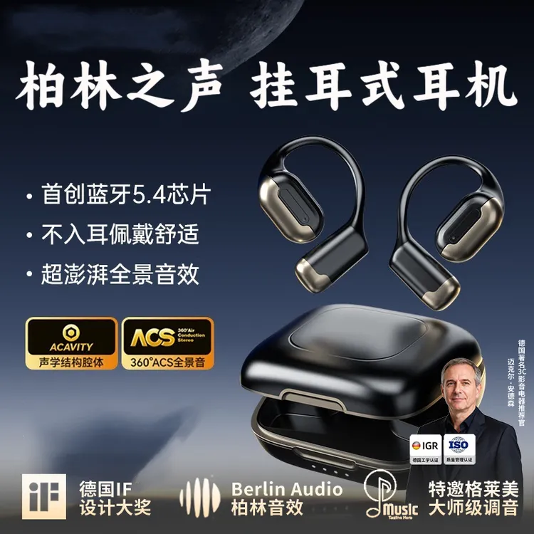 柏林之声2025新款空气传导蓝牙耳机外放不入耳挂耳式跑步运动耳机