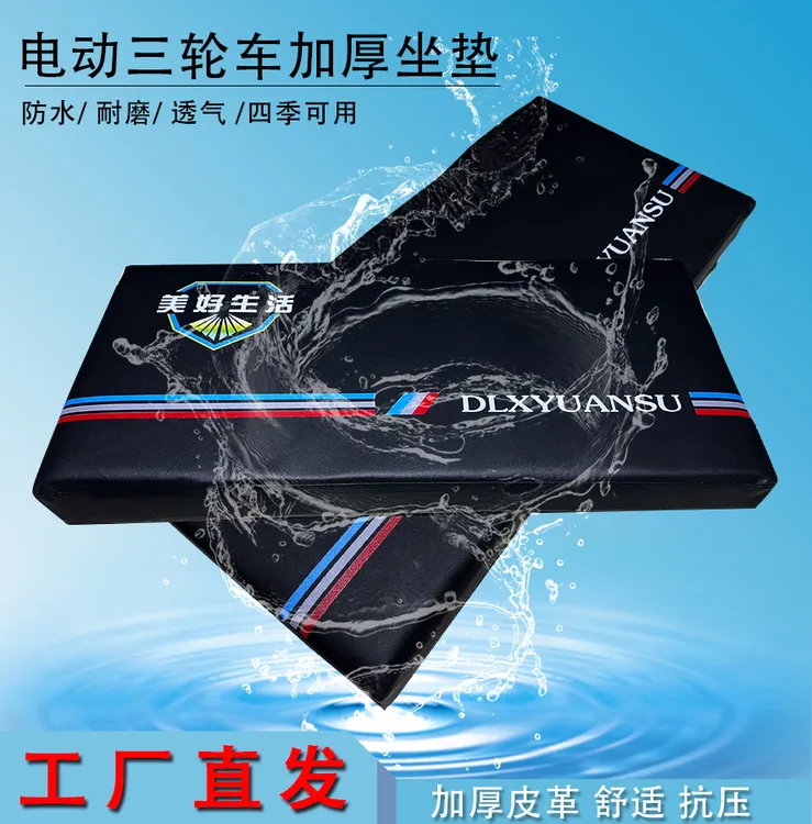 电动三轮车座垫坐垫座板坐垫凳子垫防晒防水加厚双层棉四季可用