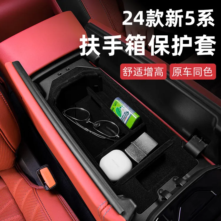 适用宝马24-25款新5系扶手箱中控储物盒车内装饰用品大全五系改装