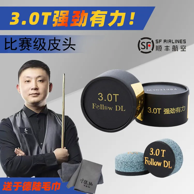 于德陆3.0T 2.0T大鲨鱼皮头台球杆中式黑八斯洛克皮头台球皮头