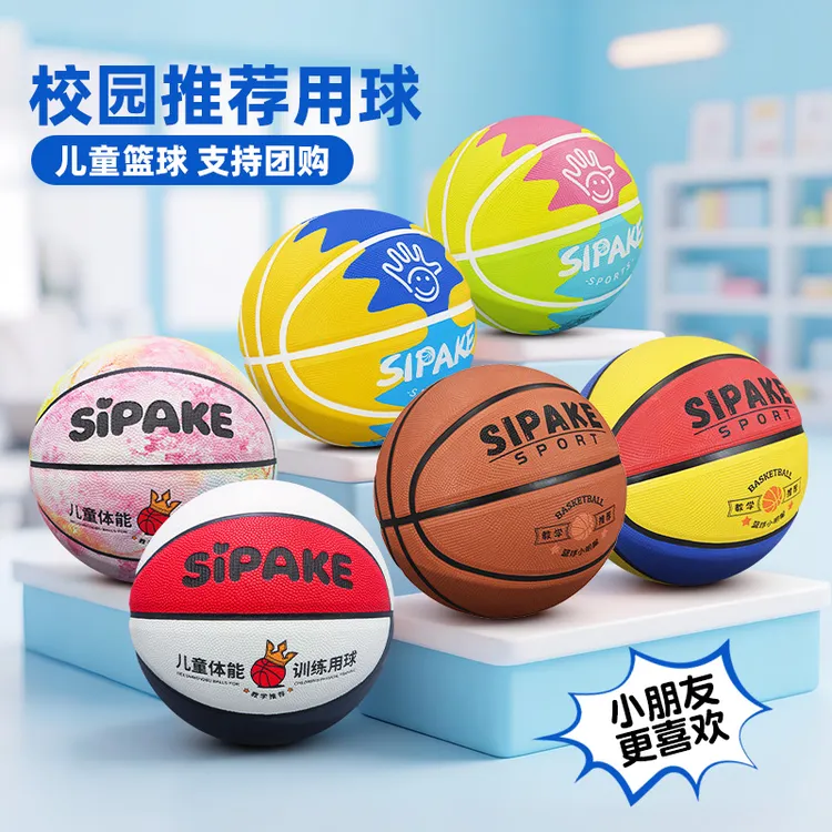 可定制儿童篮球5号小学生4号幼儿园小孩体能训练专用耐磨五号蓝球