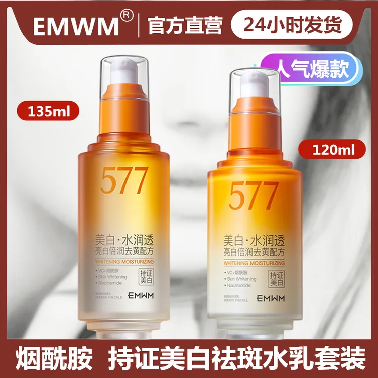 【送运费险】577美白淡斑水乳套装烟酰胺补水去黄淡斑提亮肤色