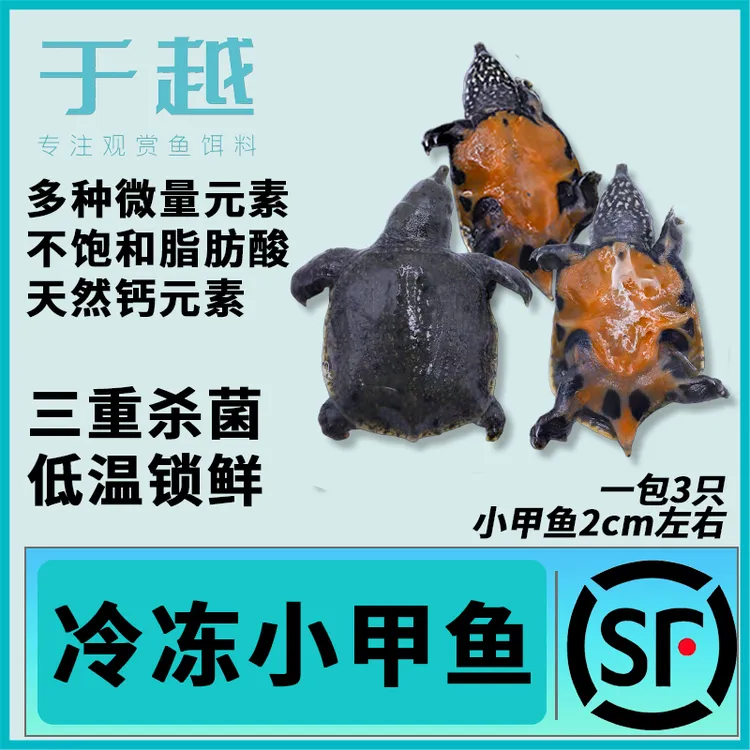 于越小零食小甲鱼饲料蛙小包装冷冻鱼食龙鱼虎鱼雷龙观赏鱼鱼食