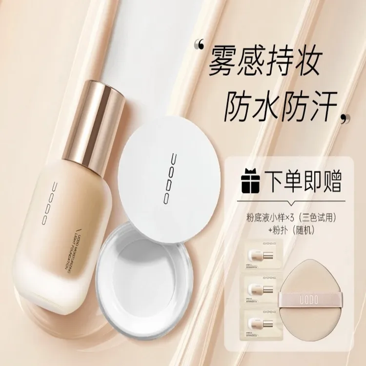 【官方正品】uodo粉底液+uodo散粉组合干皮油皮持久控油水润哑光