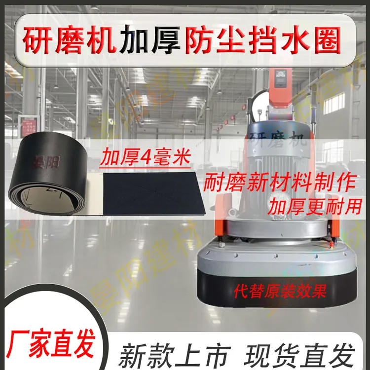 新款研磨机黑色加厚挡水圈永久耐用