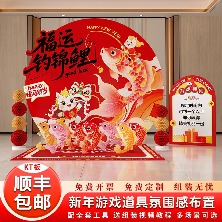 2026新年投壶游戏道具活动场景布置氛围装饰马年会互动背景墙kt板