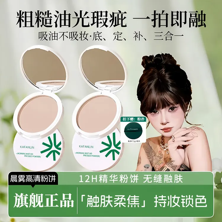 【官方旗舰店】花间花颂柔焦粉饼控油定妆持久不脱妆不卡粉遮瑕正品